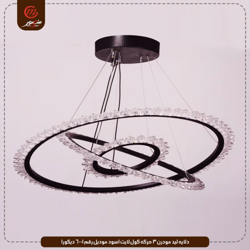 صورة المنتج دلايه ليد مودرن 3 حركه كول لايت اسود موديل رقم 6001 ديكورا