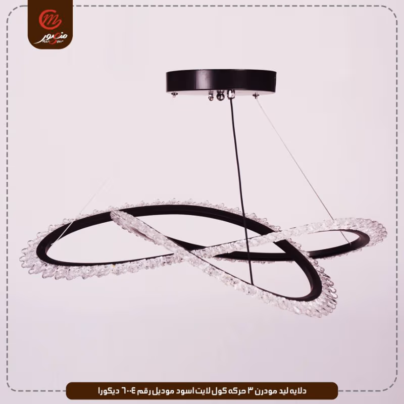 صورة المنتج دلايه ليد مودرن 3 حركه كول لايت اسود موديل رقم 6004 ديكورا