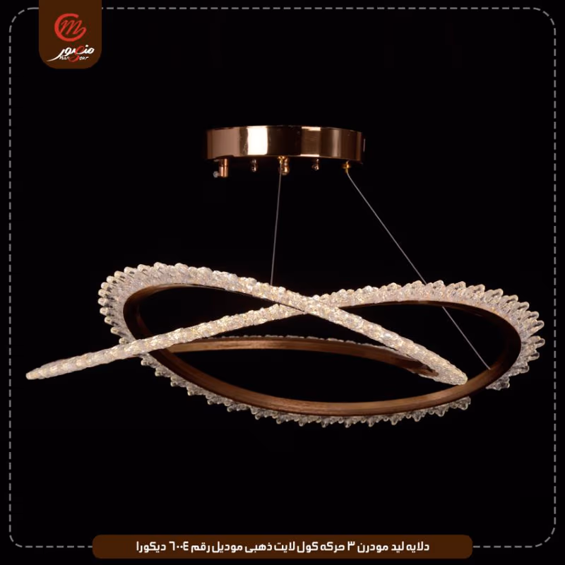 دلايه ليد مودرن 3 حركه كول لايت ذهبى موديل رقم 6004 ديكورا – الصورة 3