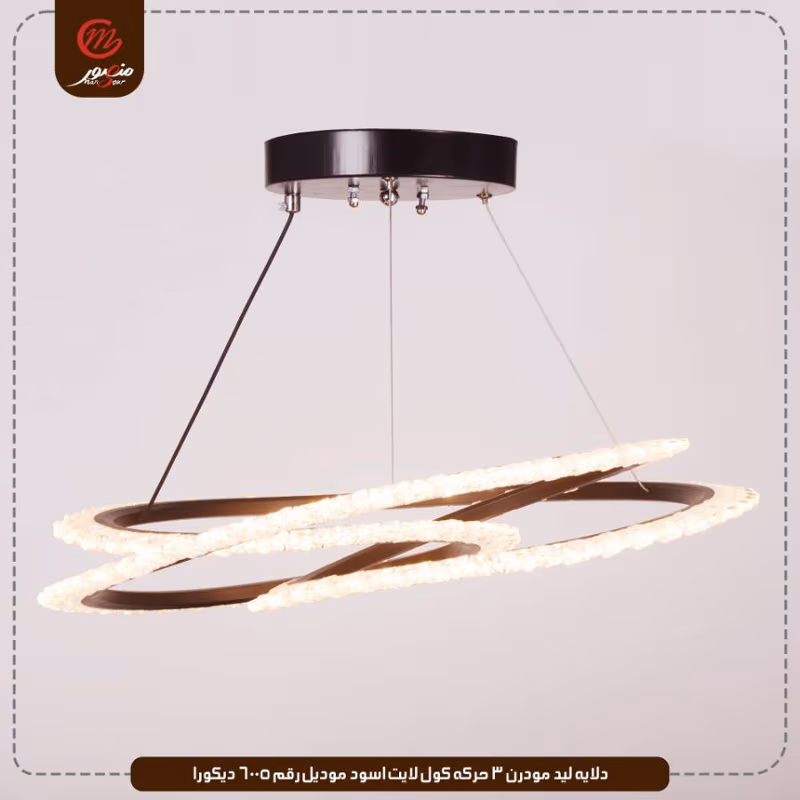 صورة المنتج دلايه ليد مودرن 3 حركه كول لايت اسود موديل رقم 6005 ديكورا