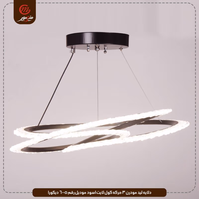 صورة المنتج دلايه ليد مودرن 3 حركه كول لايت اسود موديل رقم 6005 ديكورا