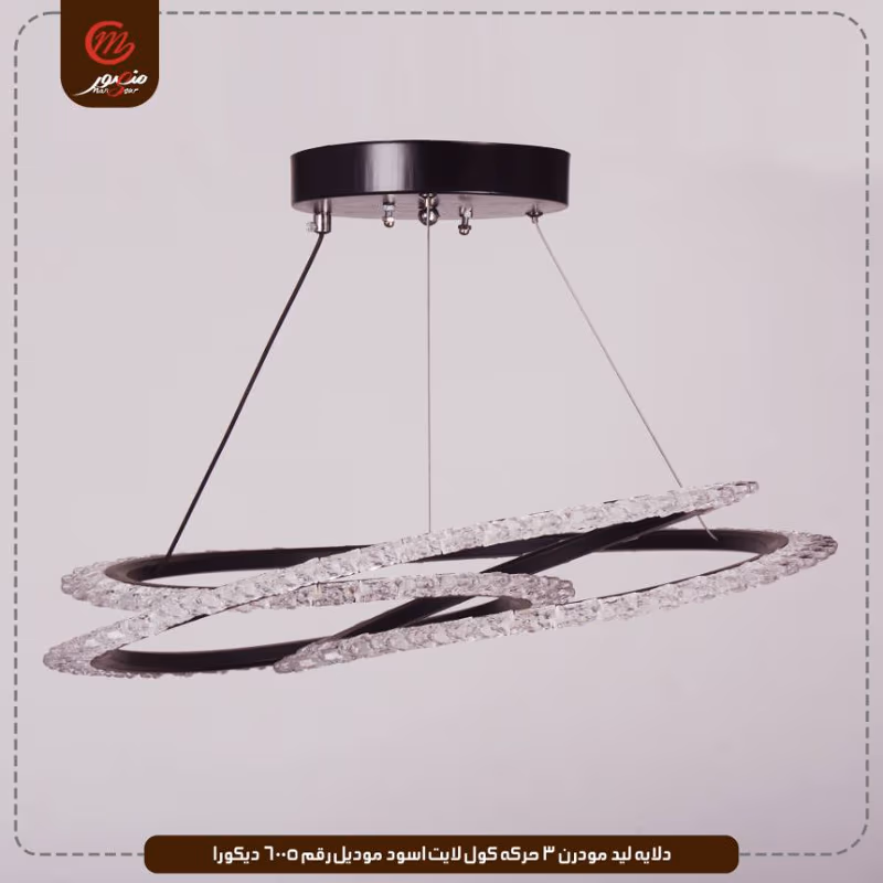صورة المنتج دلايه ليد مودرن 3 حركه كول لايت اسود موديل رقم 6005 ديكورا