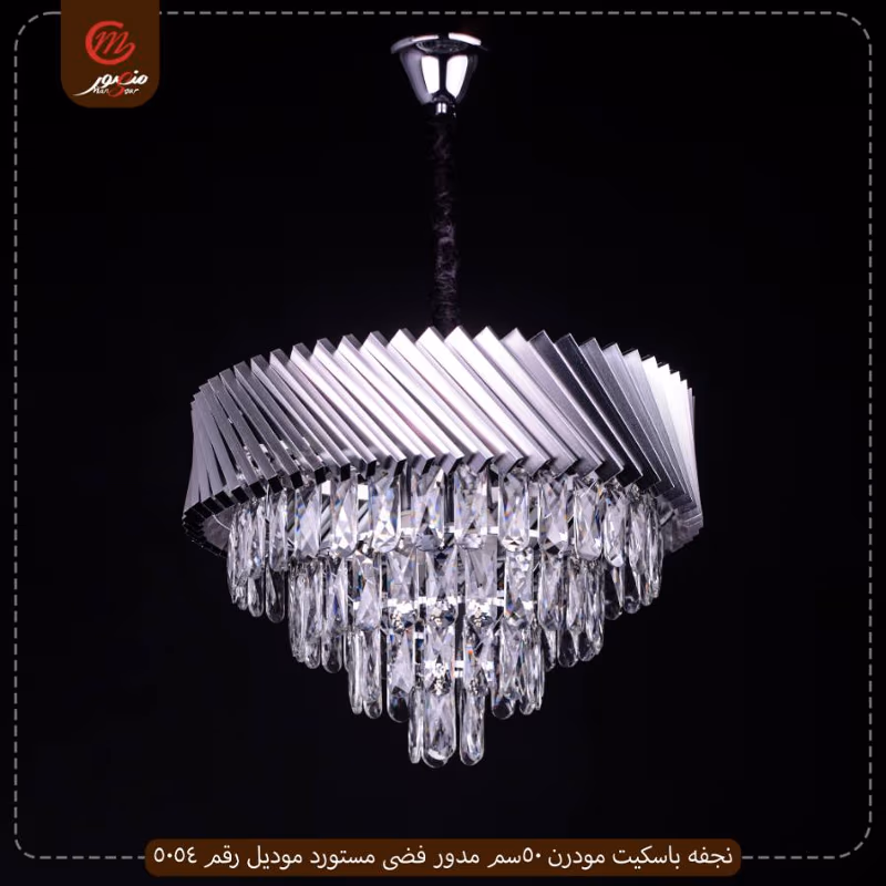 صورة المنتج نجفه باسكيت مودرن 50سم مدور فضى مستورد موديل رقم 5054