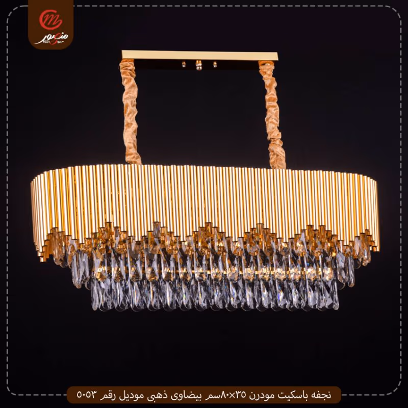 نجفه باسكيت مودرن 35×80سم بيضاوى ذهبى موديل رقم 5053 – الصورة 2
