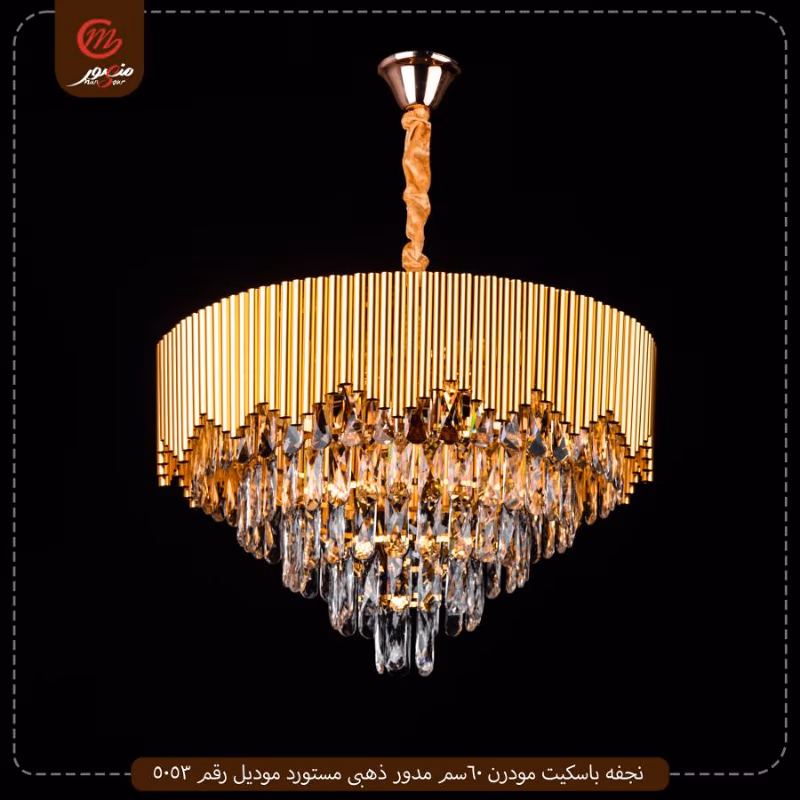 صورة المنتج نجفه باسكيت مودرن 60سم مدور ذهبى مستورد موديل رقم 5053