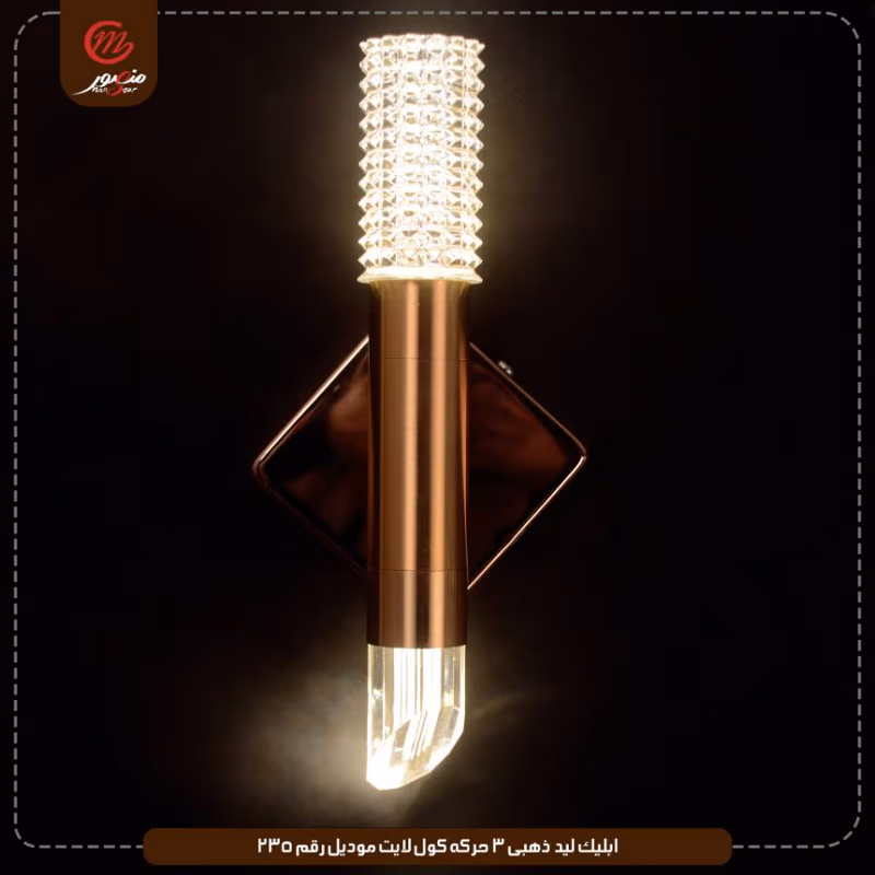 صورة المنتج ابليك ليد ذهبى 3 حركه كول لايت موديل رقم 235