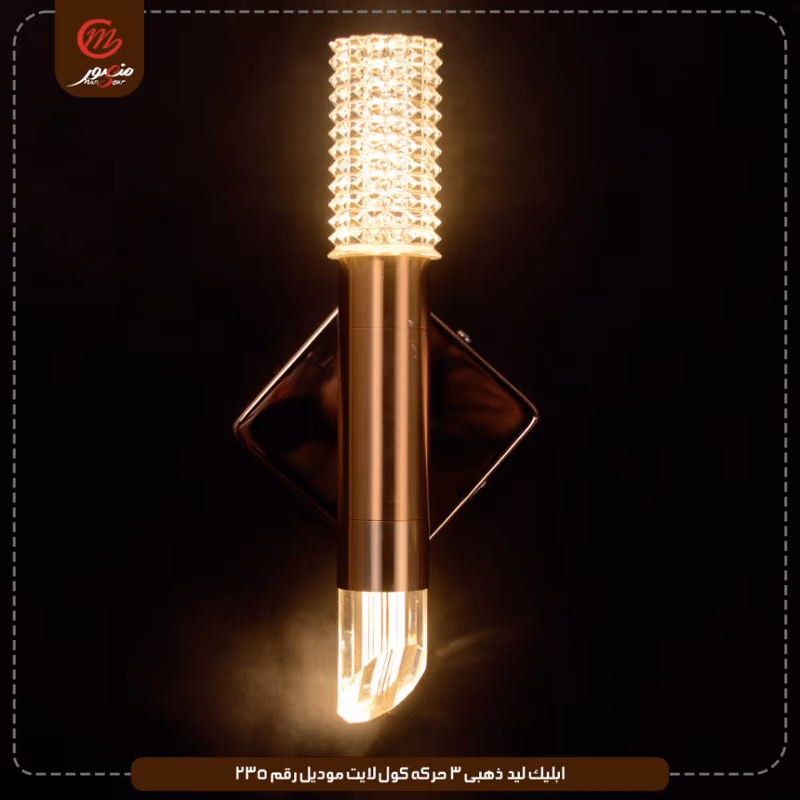 صورة المنتج ابليك ليد ذهبى 3 حركه كول لايت موديل رقم 235