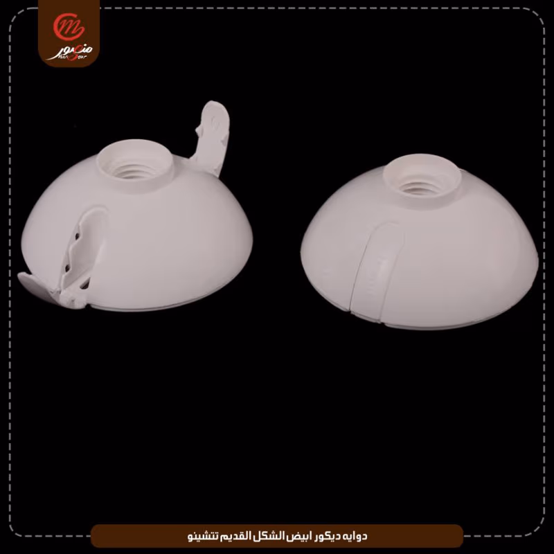 صورة المنتج دوايه ديكور ابيض الشكل القديم تتشينو عبوه 30