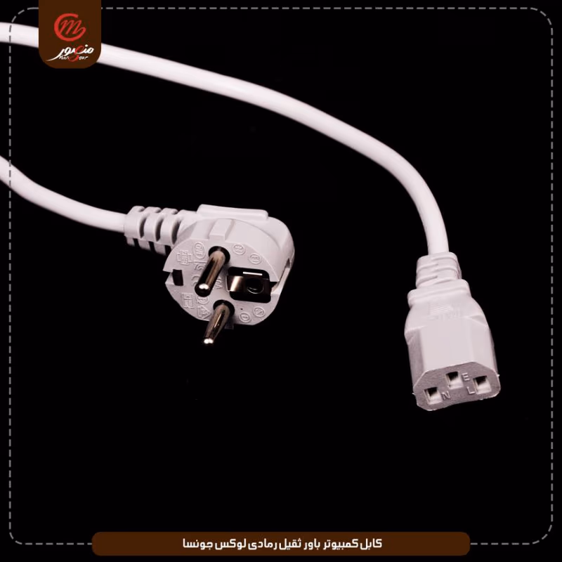 صورة المنتج كابل كمبيوتر باور ثقيل رمادى لوكس جونسا عبوه 200 ( 8 × 25 ) 0