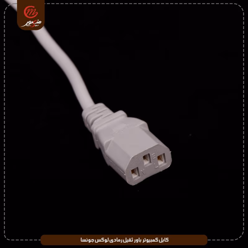 صورة المنتج كابل كمبيوتر باور ثقيل رمادى لوكس جونسا عبوه 200 ( 8 × 25 ) 0