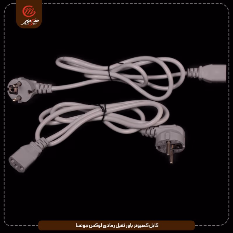 صورة المنتج كابل كمبيوتر باور ثقيل رمادى لوكس جونسا عبوه 200 ( 8 × 25 ) 0