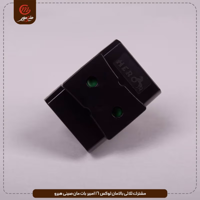 صورة المنتج مشترك ثلاثى بالامان لوكس 16 امبير بات مان صينى هيرو عبوه 480 ( 20 × 24 )0