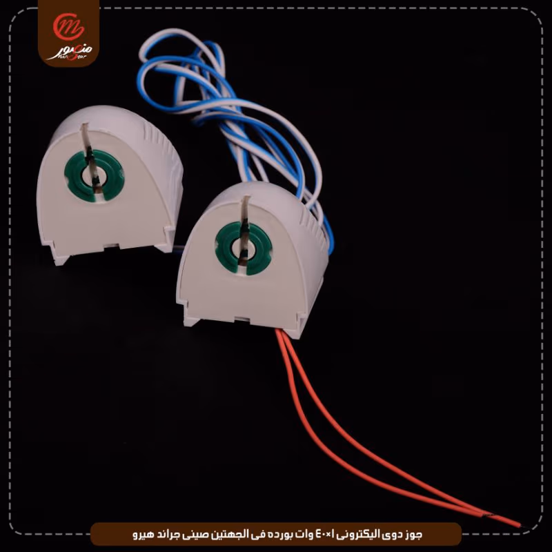 صورة المنتج جوز دوى اليكترونى 1×40 وات بورده فى الجهتين صينى جراند هيرو عبوه 40