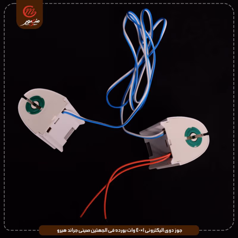 صورة المنتج جوز دوى اليكترونى 1×40 وات بورده فى الجهتين صينى جراند هيرو عبوه 40