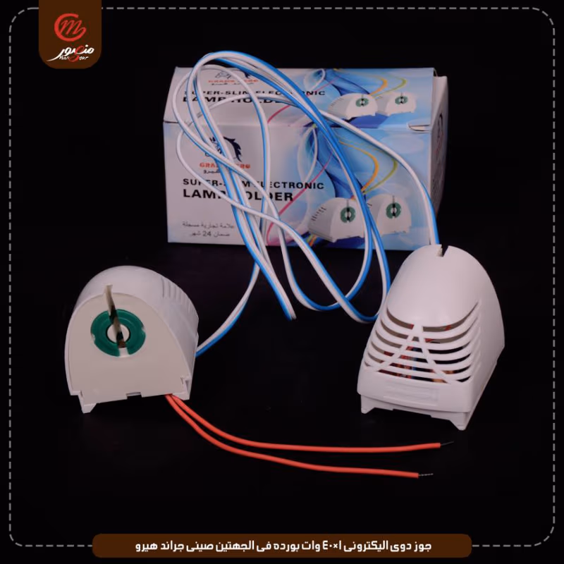 صورة المنتج جوز دوى اليكترونى 1×40 وات بورده فى الجهتين صينى جراند هيرو عبوه 40