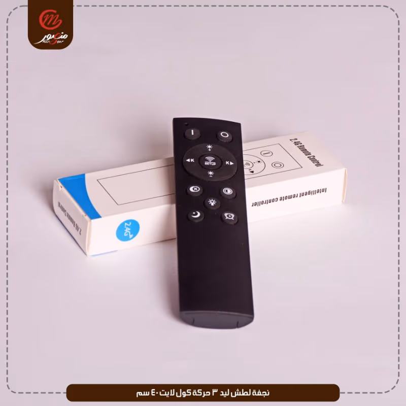 نجفه لطش ليد 3 حركه كول لايت 40سم موديل رقم سى 5044 كليك