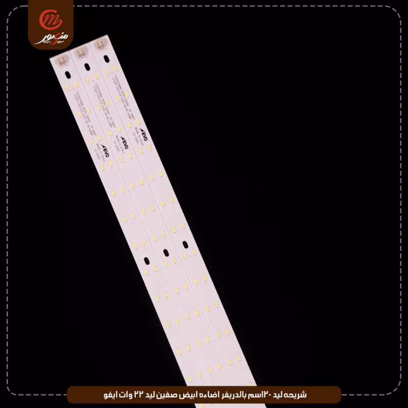 شريحه-ليد-120سم-بالدريفر-اضاءه-ابيض-صفين-ليد-22-وات-ايفو