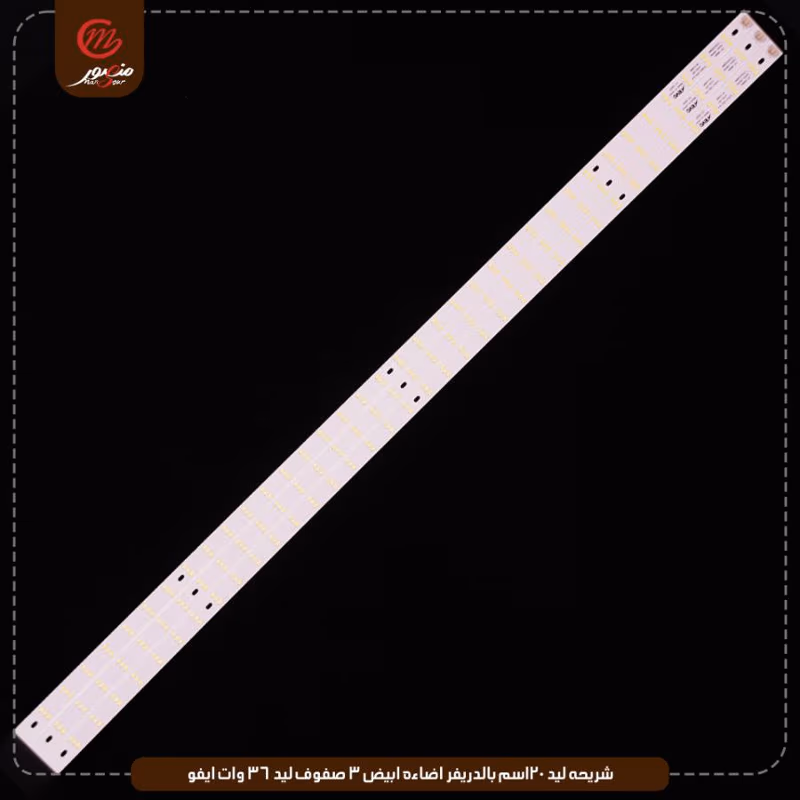 صورة المنتج شريحه ليد 120سم بالدريفر اضاءه ابيض 3 صفوف ليد 36 وات ايفو عبوه 520 ( 40 × 13 )0