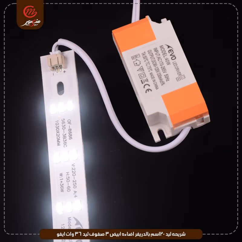 صورة المنتج شريحه ليد 120سم بالدريفر اضاءه ابيض 3 صفوف ليد 36 وات ايفو عبوه 520 ( 40 × 13 )0