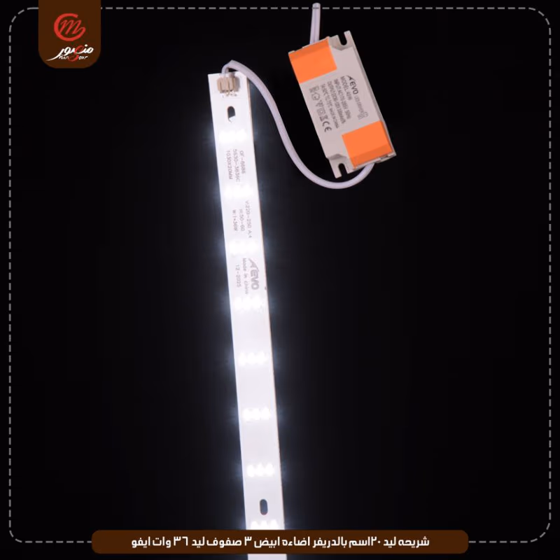 صورة المنتج شريحه ليد 120سم بالدريفر اضاءه ابيض 3 صفوف ليد 36 وات ايفو عبوه 520 ( 40 × 13 )0
