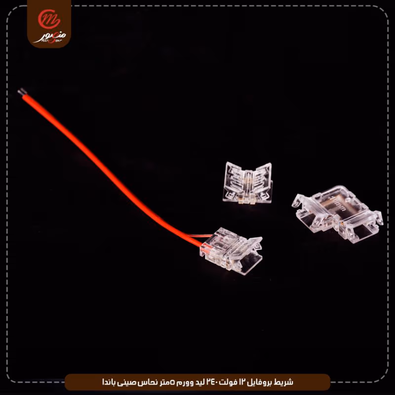 شريط-بروفايل-12-فولت-240-ليد-وورم-5-متر-نحاس-صينى-باندا