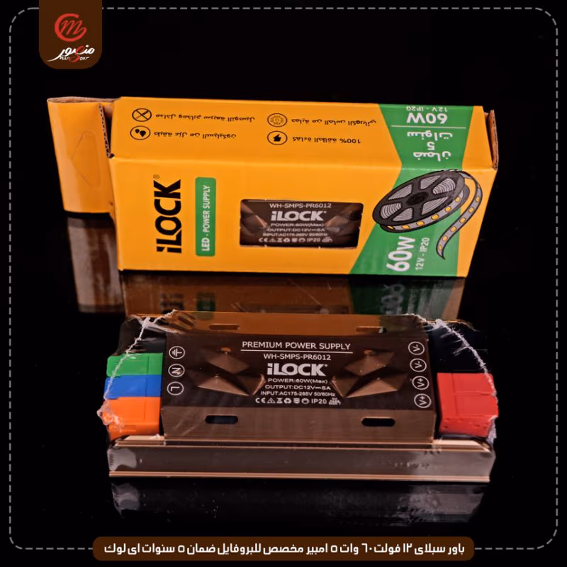 باور-سبلاى-12-فولت-60-وات-5-امبير-مخصص-للبروفايل-ضمان-5-سنوات-اى-لوك