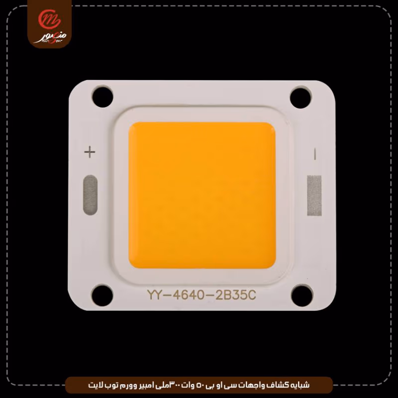شبايه-كشاف-واجهات-سى-او-بى-50-وات-300ملى-امبير-وورم-توب-لايت