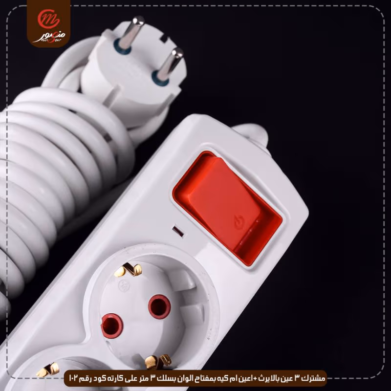 مشترك 3 عين بالايرث +1عين ام كيه بمفتاح الوان بسلك 3 متر على كارته كود رقم 102 الملكه – الصورة 11