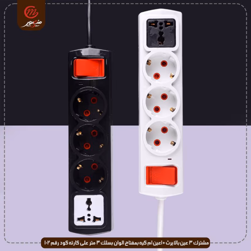 مشترك 3 عين بالايرث +1عين ام كيه بمفتاح الوان بسلك 3 متر على كارته كود رقم 102 الملكه – الصورة 25