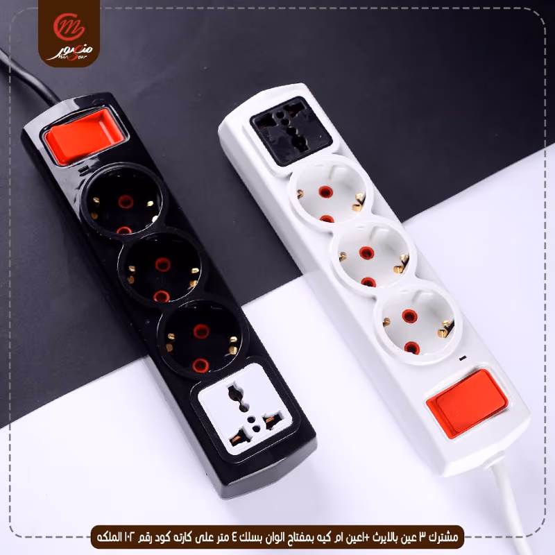 مشترك 3 عين بالايرث +1عين ام كيه بمفتاح الوان بسلك 3 متر على كارته كود رقم 102 الملكه – الصورة 31