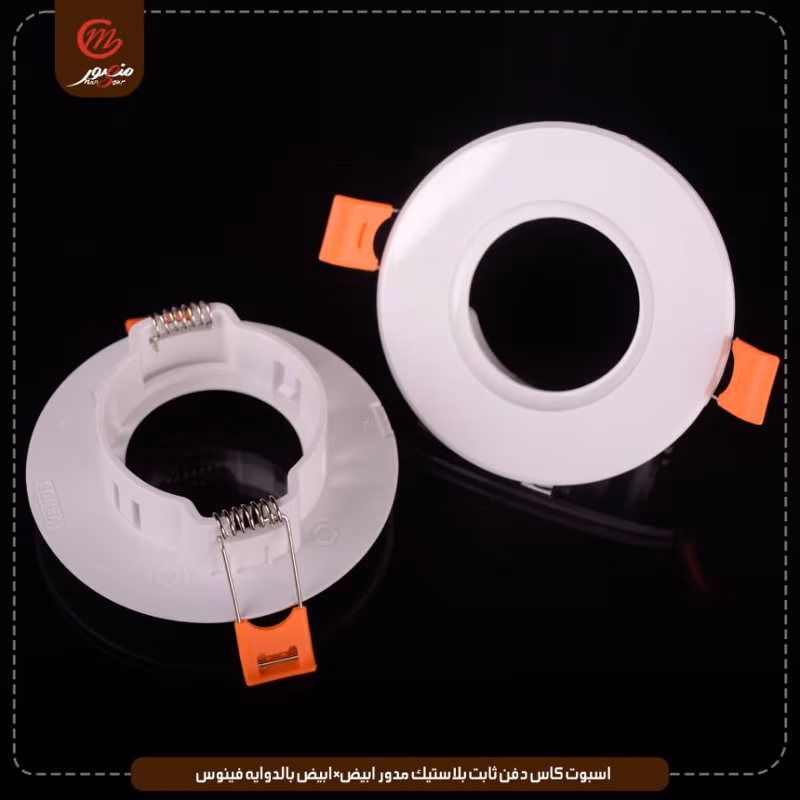 صورة المنتج اسبوت كاس دفن ثابت بلاستيك مدور ابيض×ابيض بالدوايه فينوس