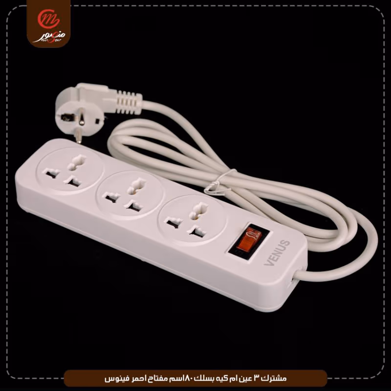 صورة المنتج مشترك 3 عين ام كيه بسلك 180سم مفتاح احمر فينوس عبوه