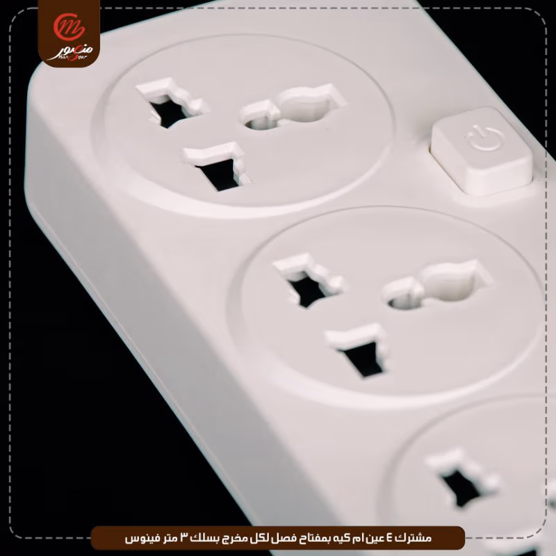 صورة المنتج مشترك 4 عين ام كيه بمفتاح فصل لكل مخرج بسلك 3 متر فينوس عبوه