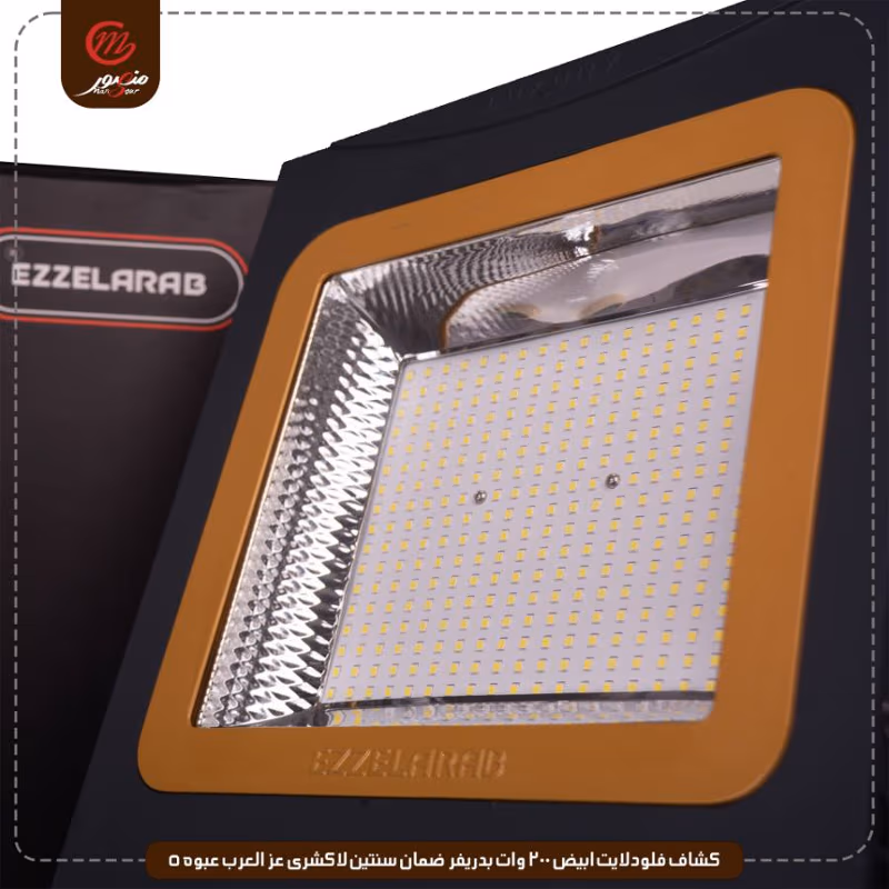 صورة المنتج كشاف فلودلايت ابيض 200 وات بدريفر ضمان سنتين لاكشرى عز العرب