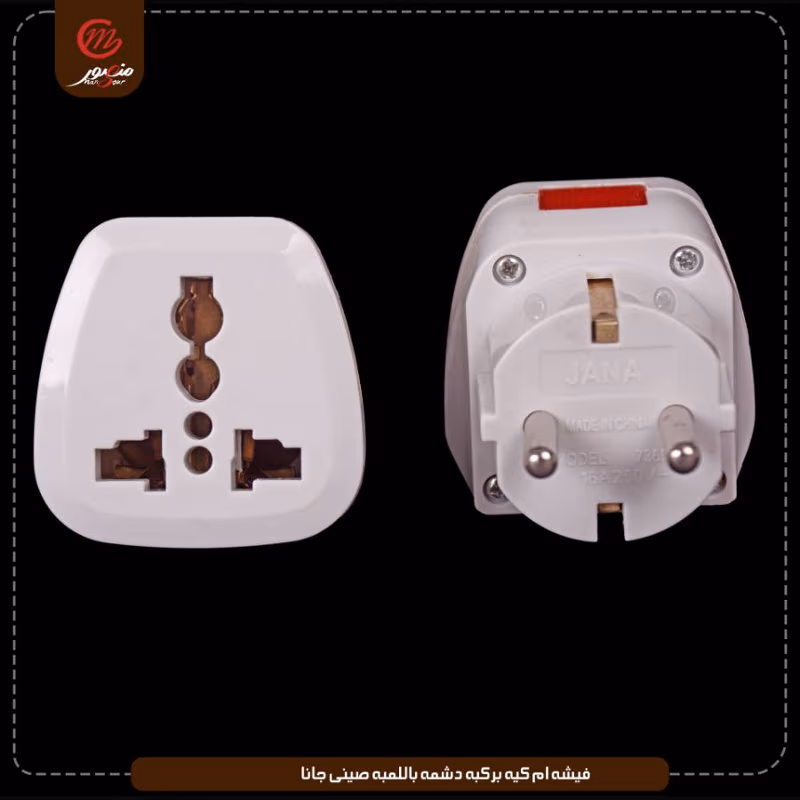 صورة المنتج فيشه ام كيه بركبه دشمه باللمبه صينى جانا عبوه 240 ( 10 × 24 ) 0