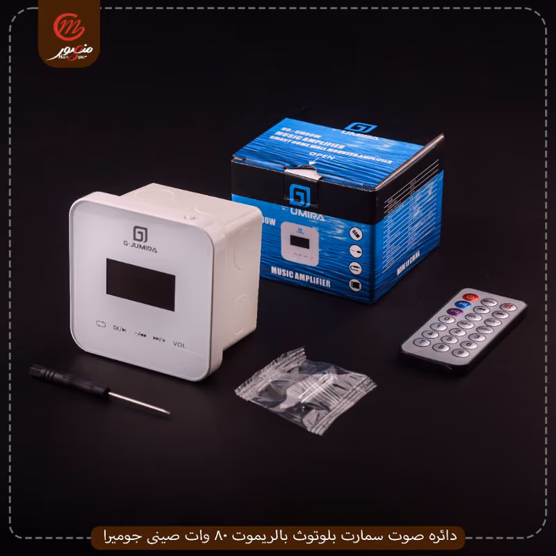 صورة دائره-صوت-سمارت-بلوتوث-بالريموت-80-وات-صينى-جوميرا
