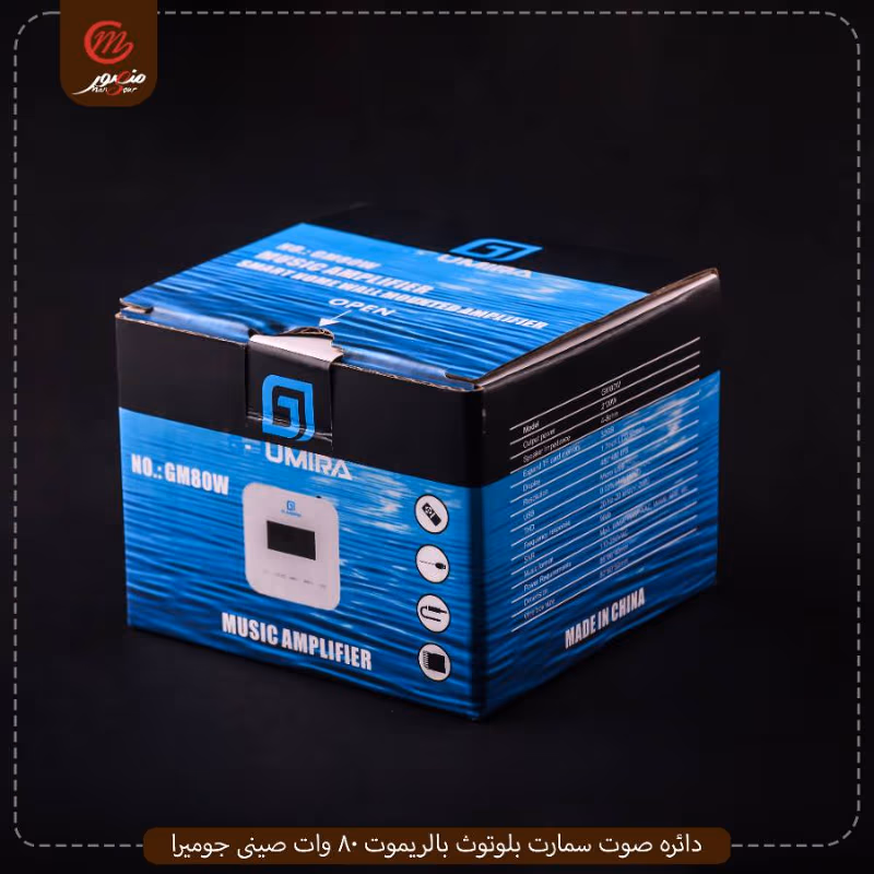 دائره صوت سمارت بلوتوث بالريموت 80 وات صينى جوميرا – الصورة 3