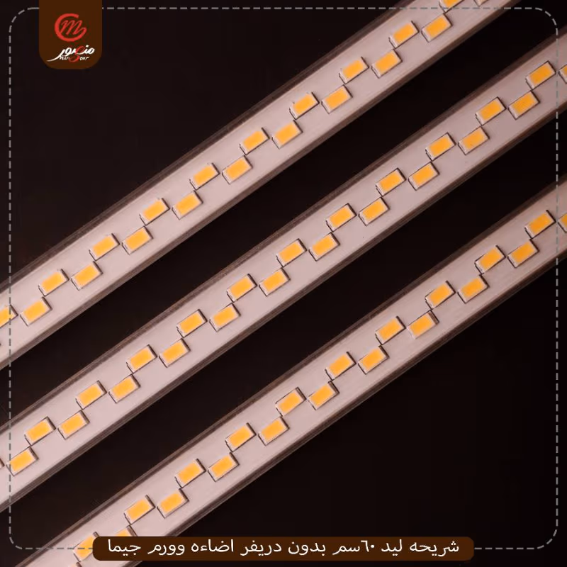 صورة المنتج شريحه ليد 60سم بدون دريفر اضاءه وورم جيما عبوه 200 ( 20 × 10 ) 0
