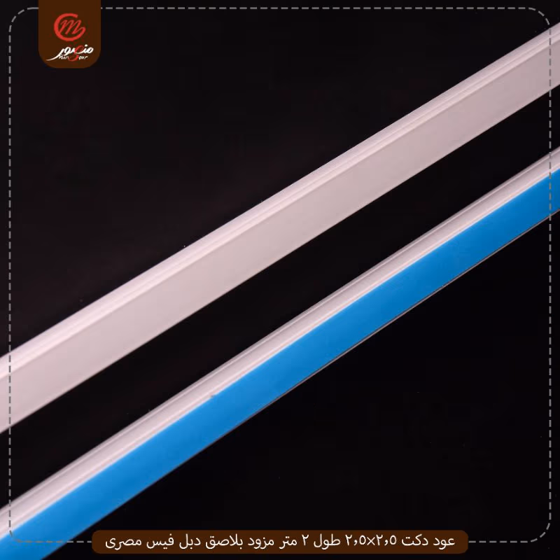 صورة المنتج عود دكت 2.5×2.5 طول 2 متر مزود بلاصق دبل فيس مصرى جولد عبوه 25