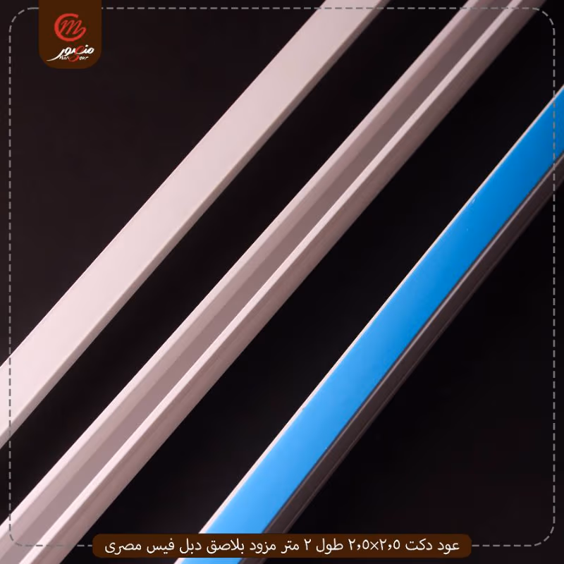 صورة المنتج عود دكت 2.5×2.5 طول 2 متر مزود بلاصق دبل فيس مصرى جولد عبوه 25