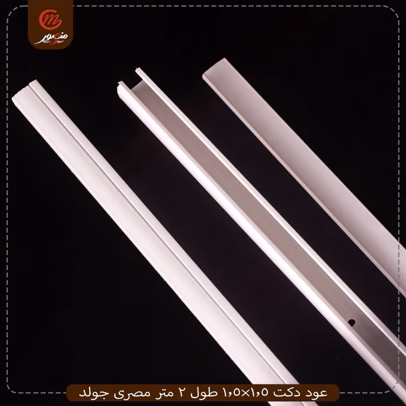 صورة المنتج عود دكت 1.5×1.5 طول 2 متر مصرى جولد