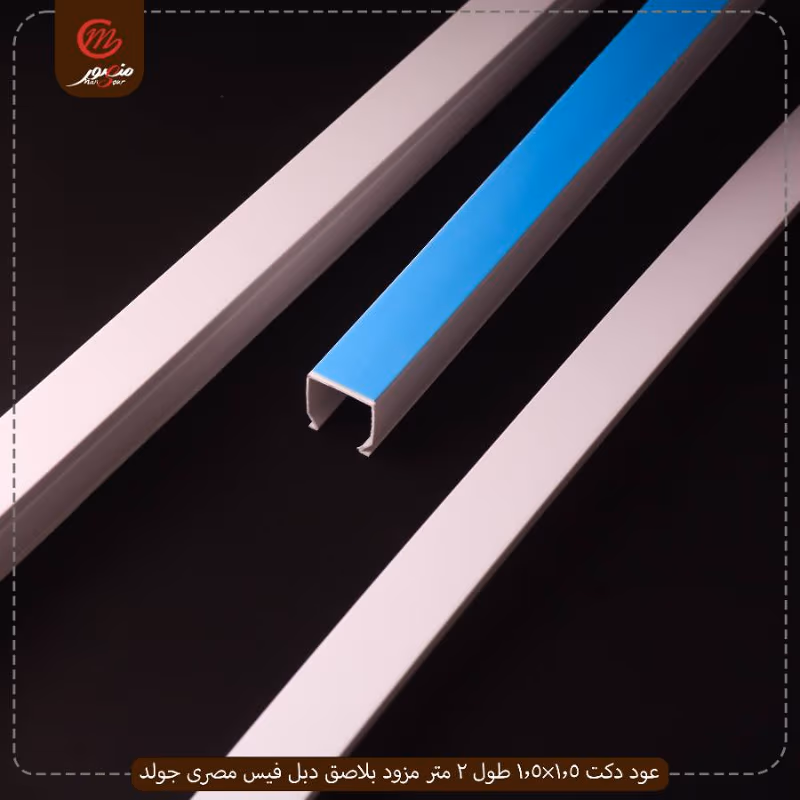 عود-دكت-1.5×1.5-طول-2-متر-مزود-بلاصق-دبل-فيس-مصرى-جولد