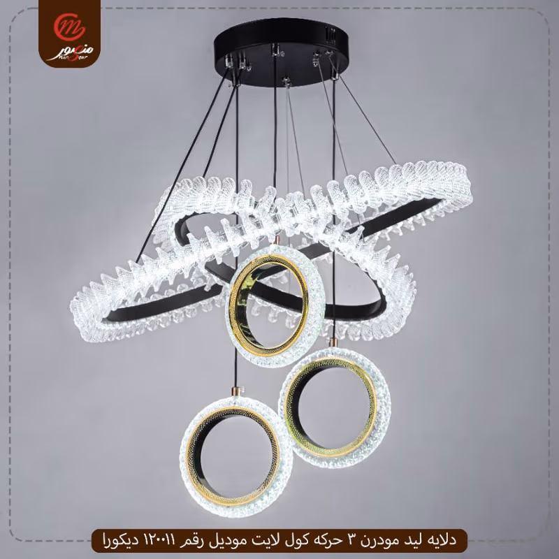 صورة المنتج دلايه ليد مودرن 3 حركه كول لايت موديل رقم 120011 ديكورا