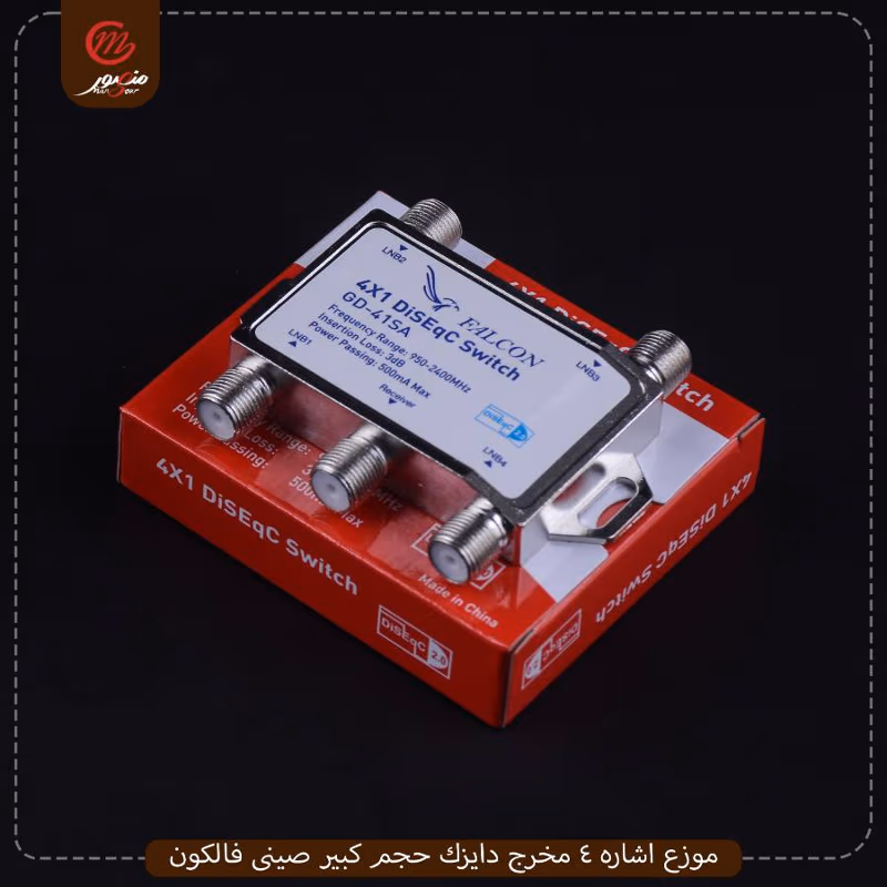 صورة المنتج موزع اشاره 4 مخرج دايزك حجم كبير صينى فالكون