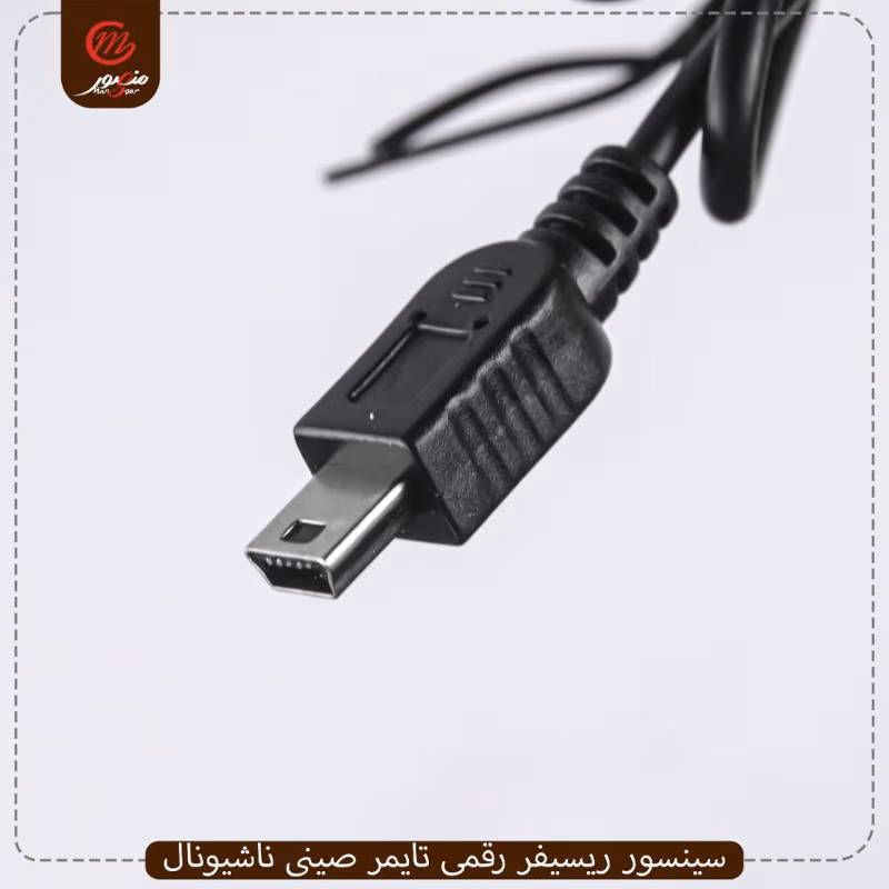 سينسور-ريسيفر-رقمى-تايمر-صينى-ناشيونال