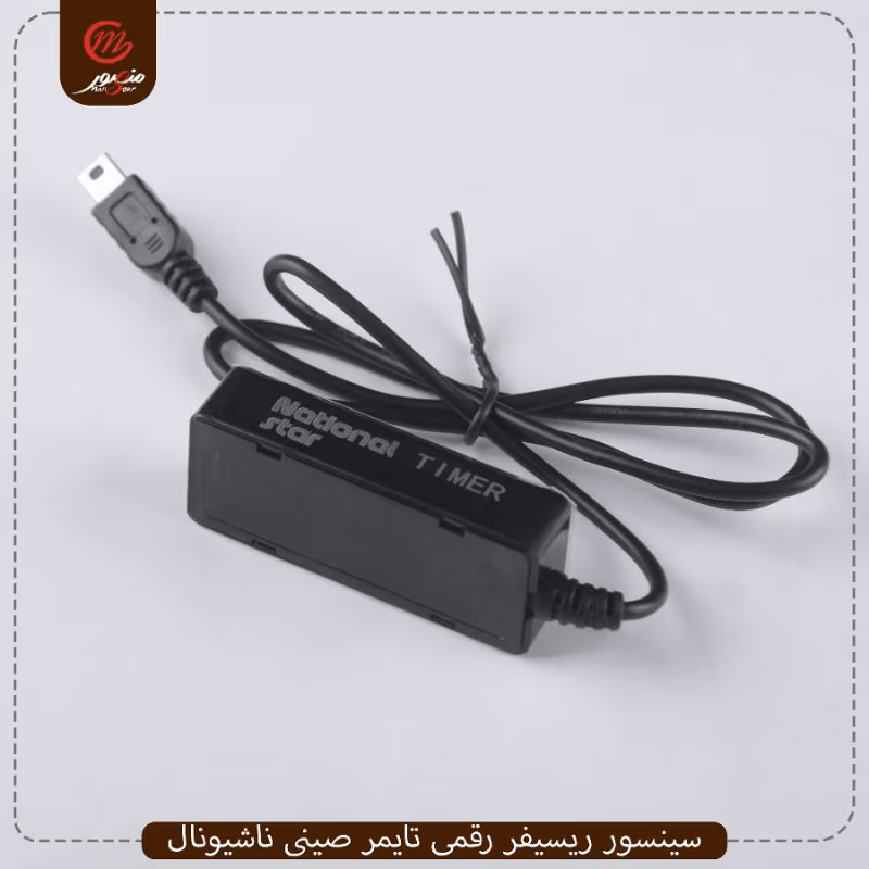 صورة المنتج سينسور ريسيفر رقمى تايمر صينى ناشيونال