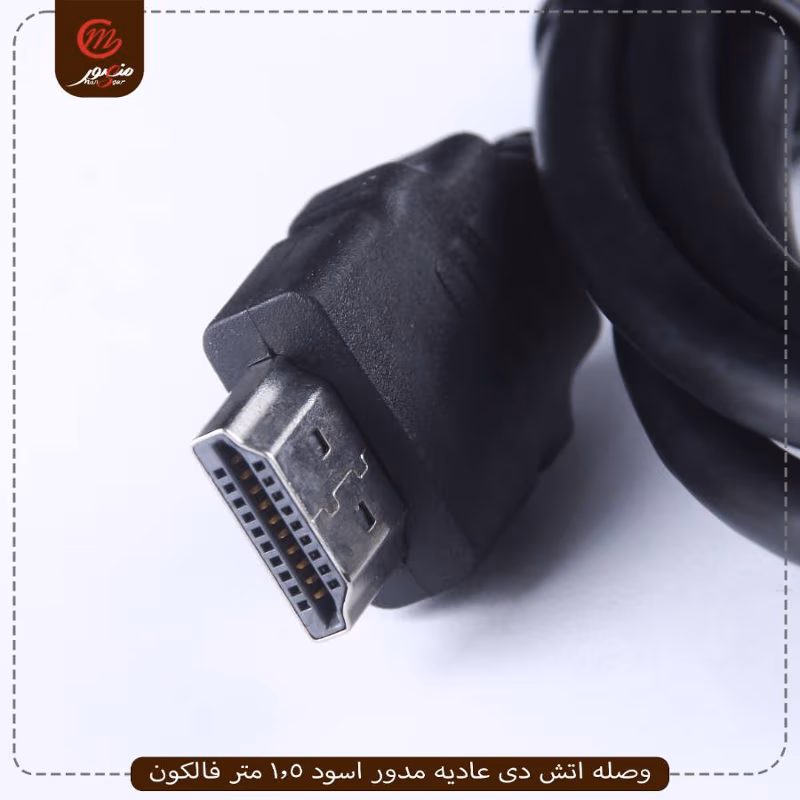 وصله اتش دى عاديه مدور اسود 1.5 متر فالكون