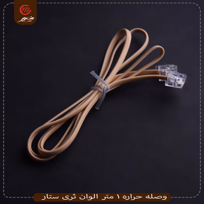 وصله-حراره-1-متر-الوان-ثرى-ستار