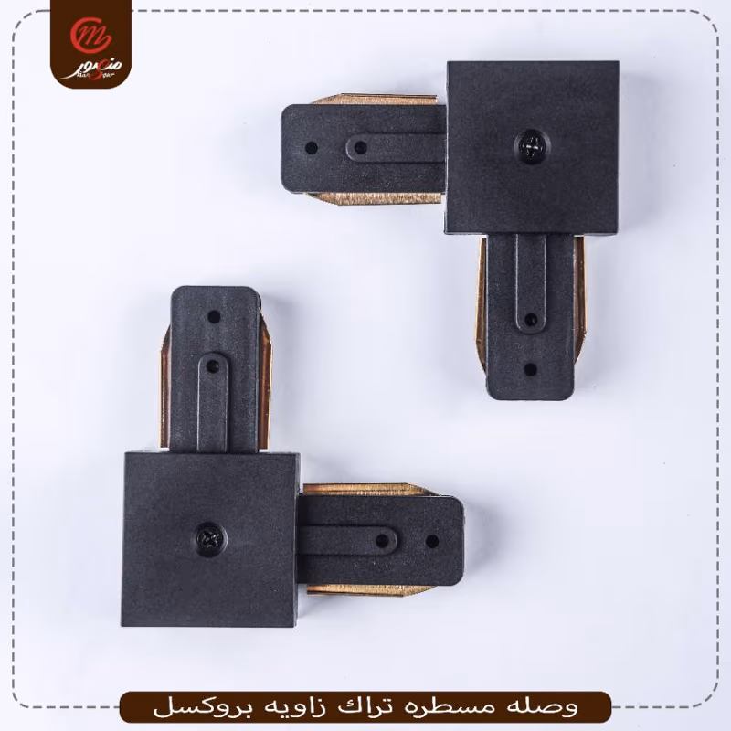 صورة المنتج وصله مسطره تراك زاويه بروكسل عبوه 200