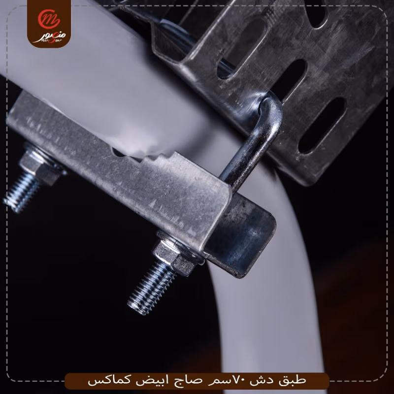 طبق دش 70سم صاج ابيض كماكس – الصورة 2